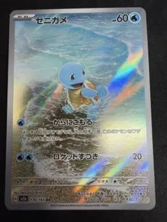 2026年最新】ポケモンカード ゼニガメarの人気アイテム - メルカリ