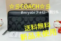 極美品コーチ長財布シグネチャージップブラックメンズレディース新品未使用送料無料