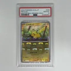 cgc10ピカチュウ ライチュウ マスターボールミラー 連番 - メルカリ