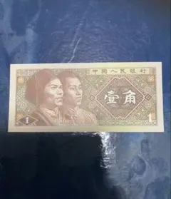 2026年最新】中国 壹角 紙幣の人気アイテム - メルカリ