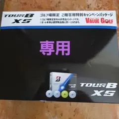 BRIDGESTONE　TOURB XS 1ダースのサムネイル