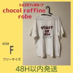 chocol raffine robe レディース プリント Tシャツ　F