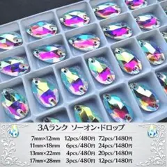 ラインストーン【3A品質】　オーロラ　13ｍｍ×22ｍｍサイズ・数量変更