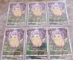 ピカチュウ S8a 25th ANNIVERSARY COLLECTION 0…