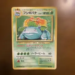 フシギバナ LV.67 HP100 ポケモンカード