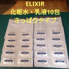 ②ELIXIR ブライトニング ローション 乳液 10包セットのサムネイル