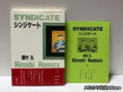 シンジケート