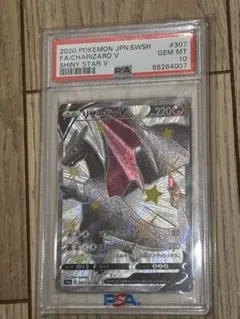 【psa10】リザードンV SSR シャイニースター　公式スリーブ付き