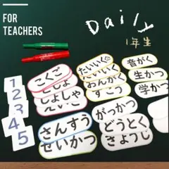 小1　1日の予定　ひらがな＋漢字　小学校教師用教材　手作り　時間割掲示　教室環境