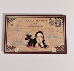 【非売品】 鬼滅の刃 20巻 特装版 特典 謹製絵葉書 追憶 ポストカード