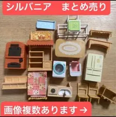 シルバニアファミリー まとめ売りセット　パン屋　ホットドッグ　赤ちゃん　冷蔵庫