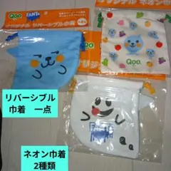 ３点　ネオン巾着　2種類　リバーシブル巾着　1種類　Qoo　ファンタ　コカコーラ