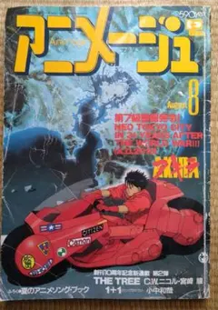 2026年最新】アニメージュ 1988の人気アイテム - メルカリ