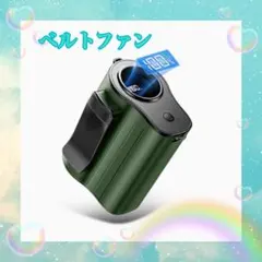 ベルトファン　腰掛け扇風機　4way USB充電式　熱中症対策