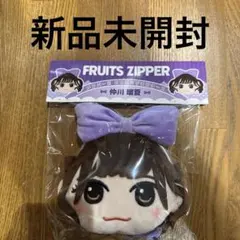 FRUITS ZIPPER 仲川瑠夏 かわぬいがま口ケース
