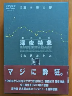 深夜特急【大沢たかお】アジアからヨーロッパを旅するシリーズのDVD
