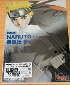 【限定品】劇場版NARUTO疾風伝 絆 クリアファイル うずまきナルトとサスケ