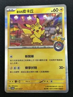 台北のピカチュウ プロモ 臺北的皮卡丘 ポケモン 台北 台湾 057/SV-P 台北のピカチュウ プロモ 臺北的皮卡丘 ポケモン 台北 台湾 057/SV-P