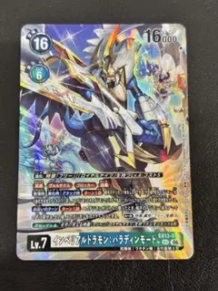 kncard84-5735 インペリアルドラモン：パラディンモード SEC