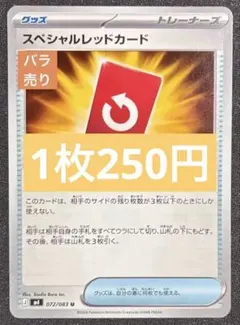 ポケカ　スペシャルレッドカード