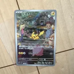 ポケモンカード　ピカチュウ　151 AR 173/165