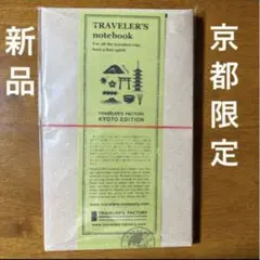 京都限定　トラベラーズノート　京都エディション KYOTOのサムネイル