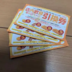 CoCo壱番屋引換券のサムネイル