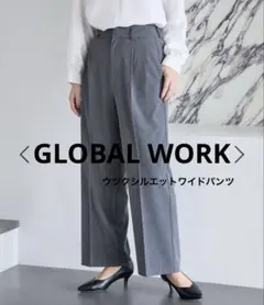 GLOBALWORK　ウツクシルエットワイドパンツ　美品　グレー