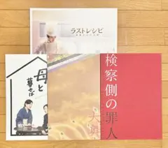 二宮和也　映画　パンフレット　4冊セット