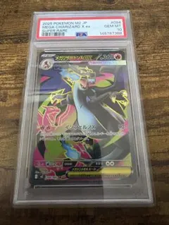 メガリザードンx ex sr psa10
