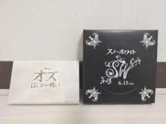 映画オズとスノーホワイトの前売り特典セット