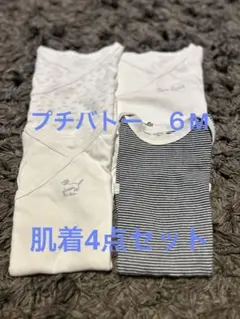 プチバトー　人気肌着4点セット