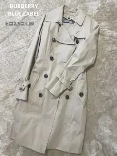 BURBERRY BLUE LABEL トレンチコート コートカバー付