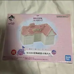 おジャ魔女どれみ一番くじ　ラストワン賞 MAHO堂陶磁器小物入れ