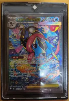 し*と様 メガゲッコウガex SAR MEGA 拡張パック ニンジャスピナー 1