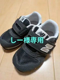 美品　New Balance ニューバランス　373　スニーカー　13.5cm