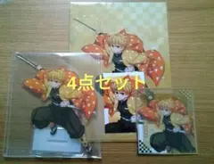 我妻善逸 4点セット アクリルスタンド