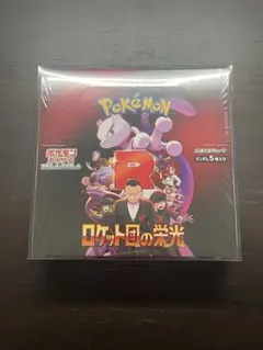 【ワンオーナー品】 ポケモンカードゲーム ロケット団の栄光 シュリンク付 未開封