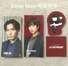 SnowMan 音故知新 RAYS 購入特典 阿部亮平すのチルステッカーシール⑥