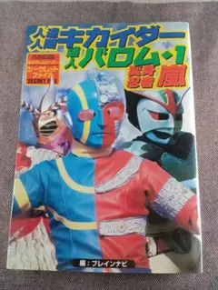 2026年最新】超人バロム1の人気アイテム - メルカリ