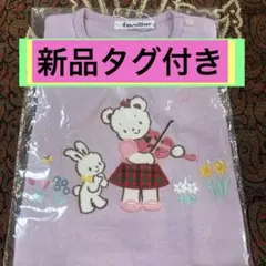 現行品♪ファミリア 新品タグ付き 可愛いTシャツ familiar