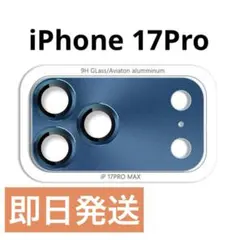 iPhone 17Pro 対応 カメラレンズ 保護フィルム クリア