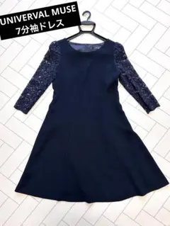 【UNIVERVAL MUSE】Aラインドレス　ネイビー
