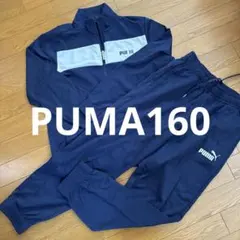 PUMA ジャージ上下セット ネイビー　160サイズ