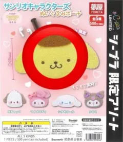 サンリオ ぬいぐるみポーチ ポムポムプリン