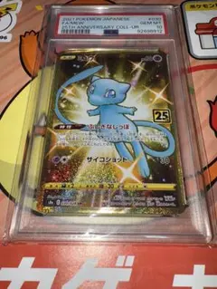 2026年最新】ミュウur 25th psa10の人気アイテム - メルカリ