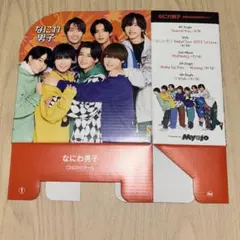 なにわ男子 Myojo 2月号 オリジナル付録