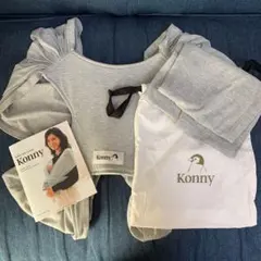 コニー抱っこ紐 XS グレー