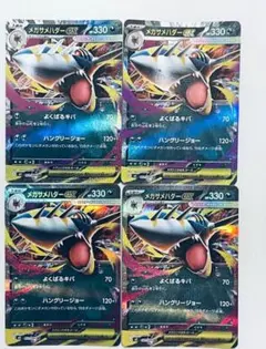 メガサメハダーex RR 4枚セットハイクラスパック MEGAドリームex