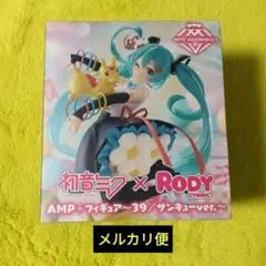 初音ミク Rody AMP＋ フィギュア サンキューver.